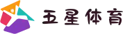 五星体育 (中国)官方网站 - 五大联赛直播观看